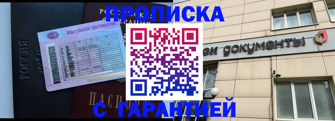 временная прописка в Ессентуках