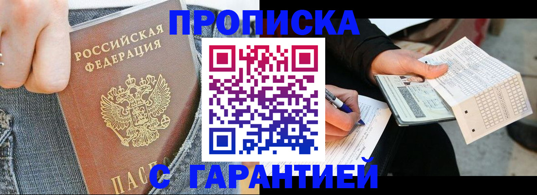 временная прописка в Ессентуках