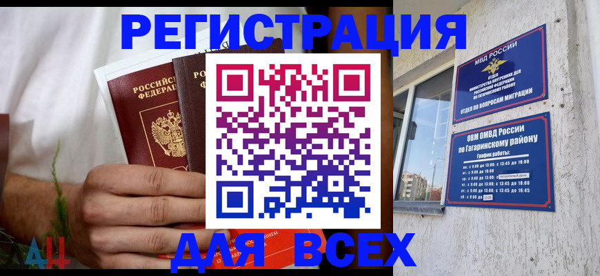 прописка штамп в Ессентуках