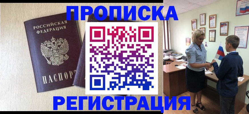 временная регистрация законно в Ессентуках